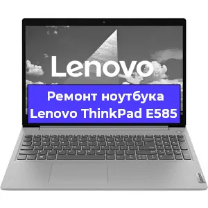Чистка от пыли и замена термопасты на ноутбуке Lenovo ThinkPad E585 в Перми